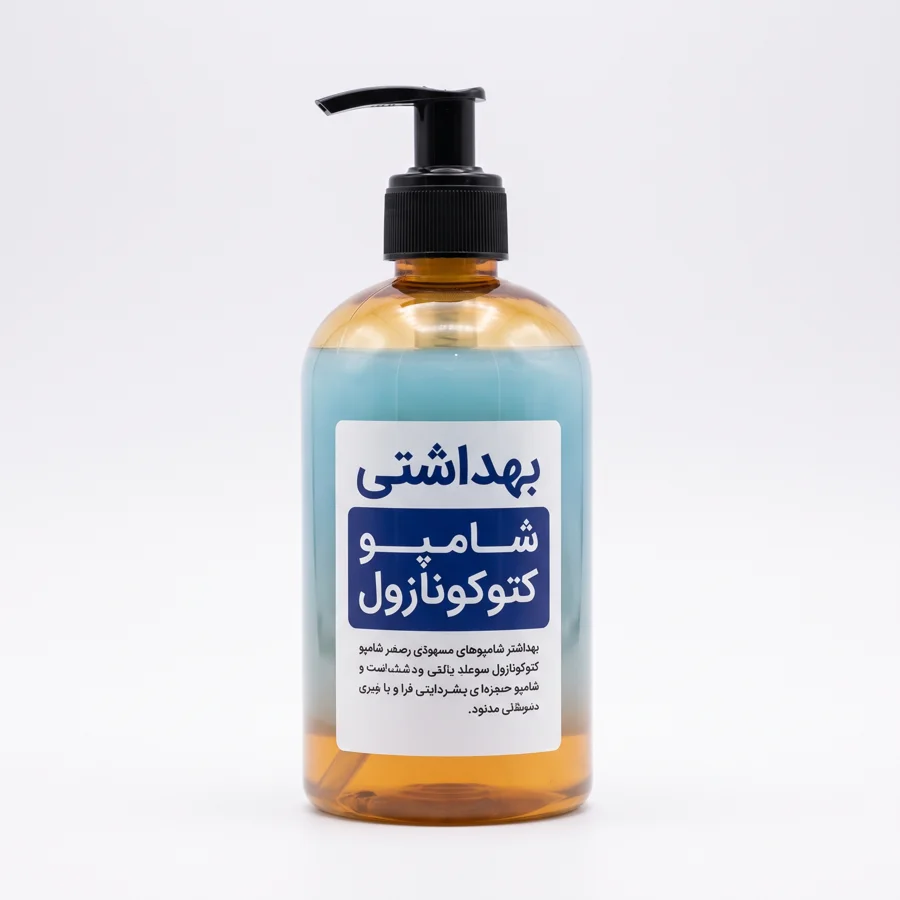 بهداشتي شامپو كتوكونازول